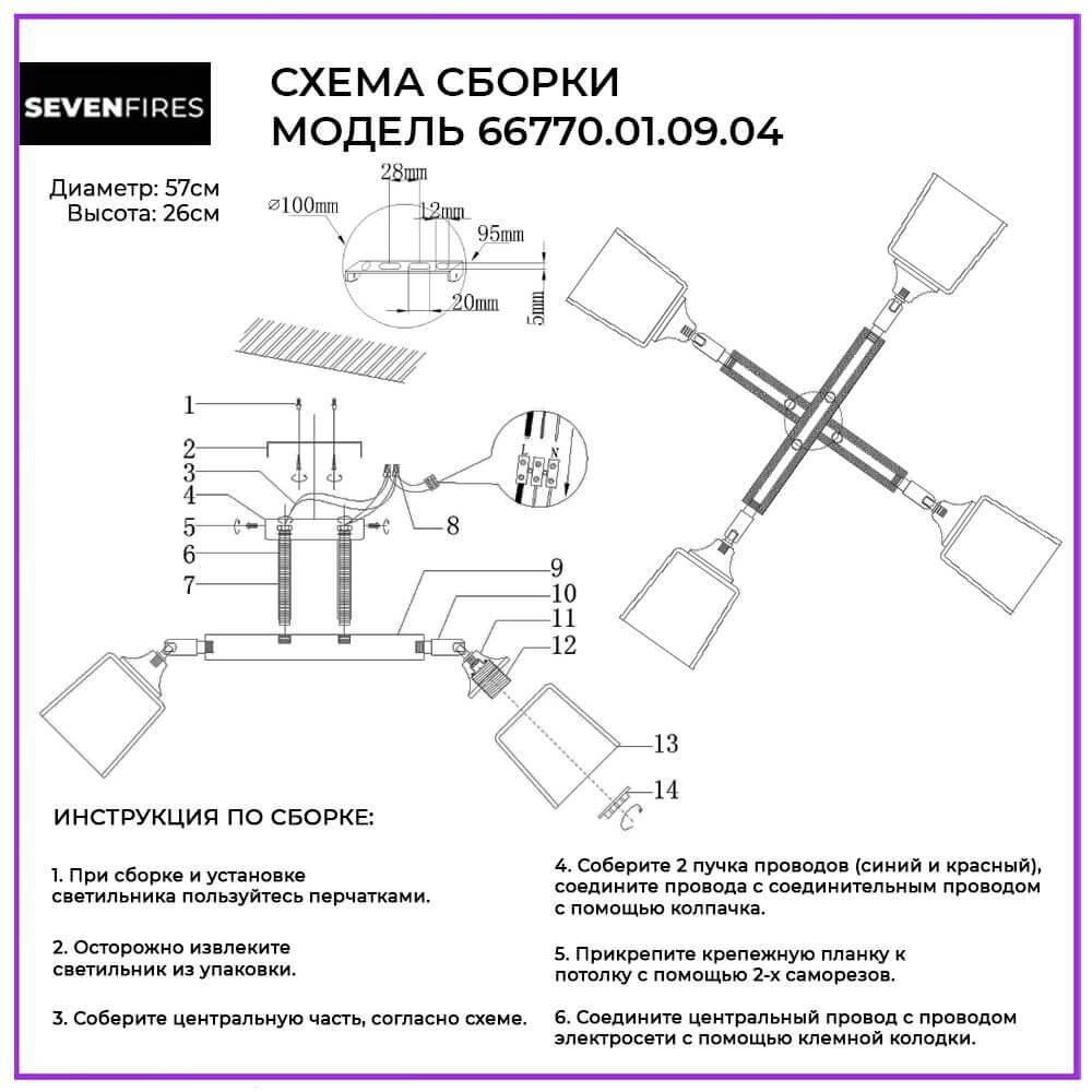 Люстра 66770.01.09.04