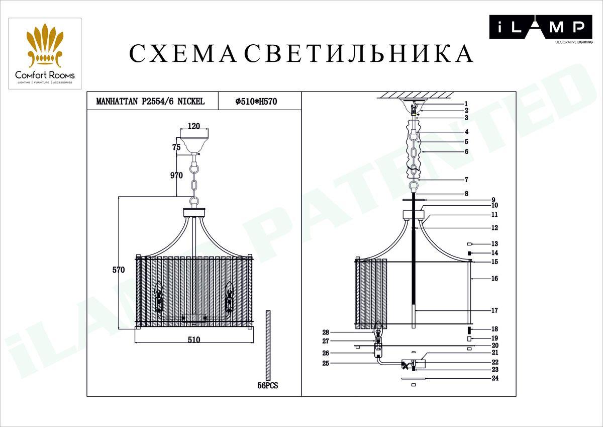 Люстра P2554-6 NIC