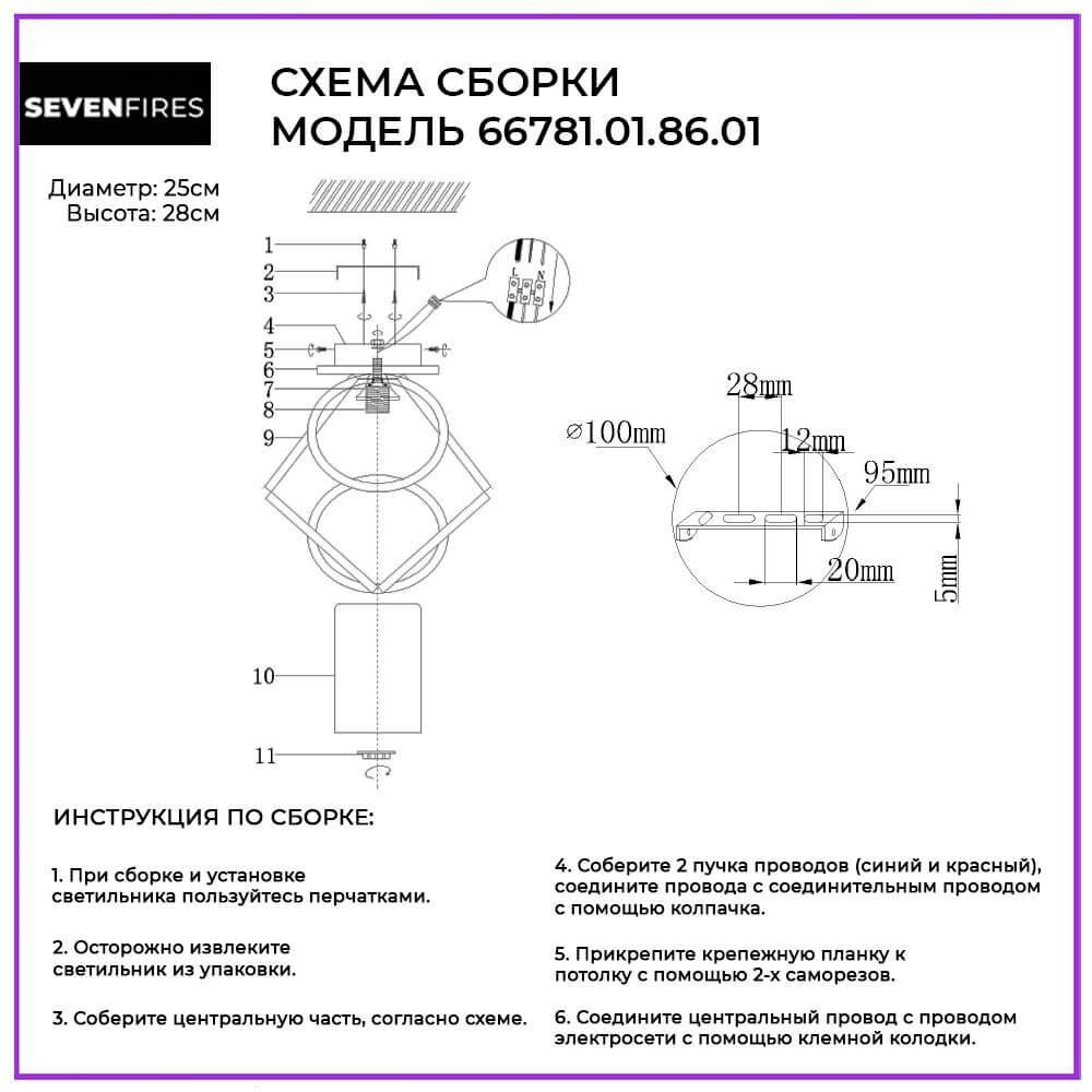 Потолочный светильник 66781.01.86.01