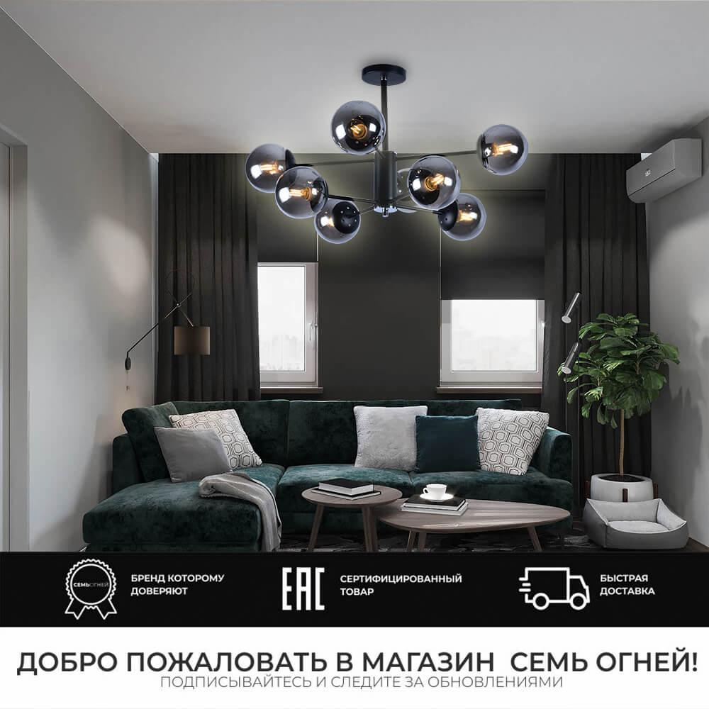 Люстра SF3309/8C-MBK-CR