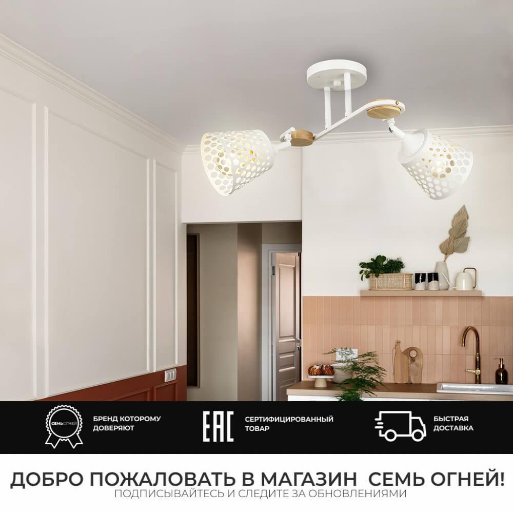 Люстра SF3326/2C-WT-WD