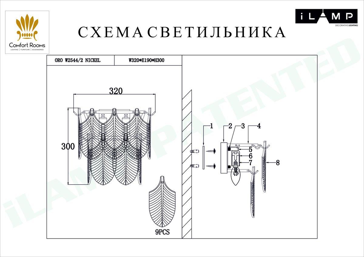 Бра W2544-2
