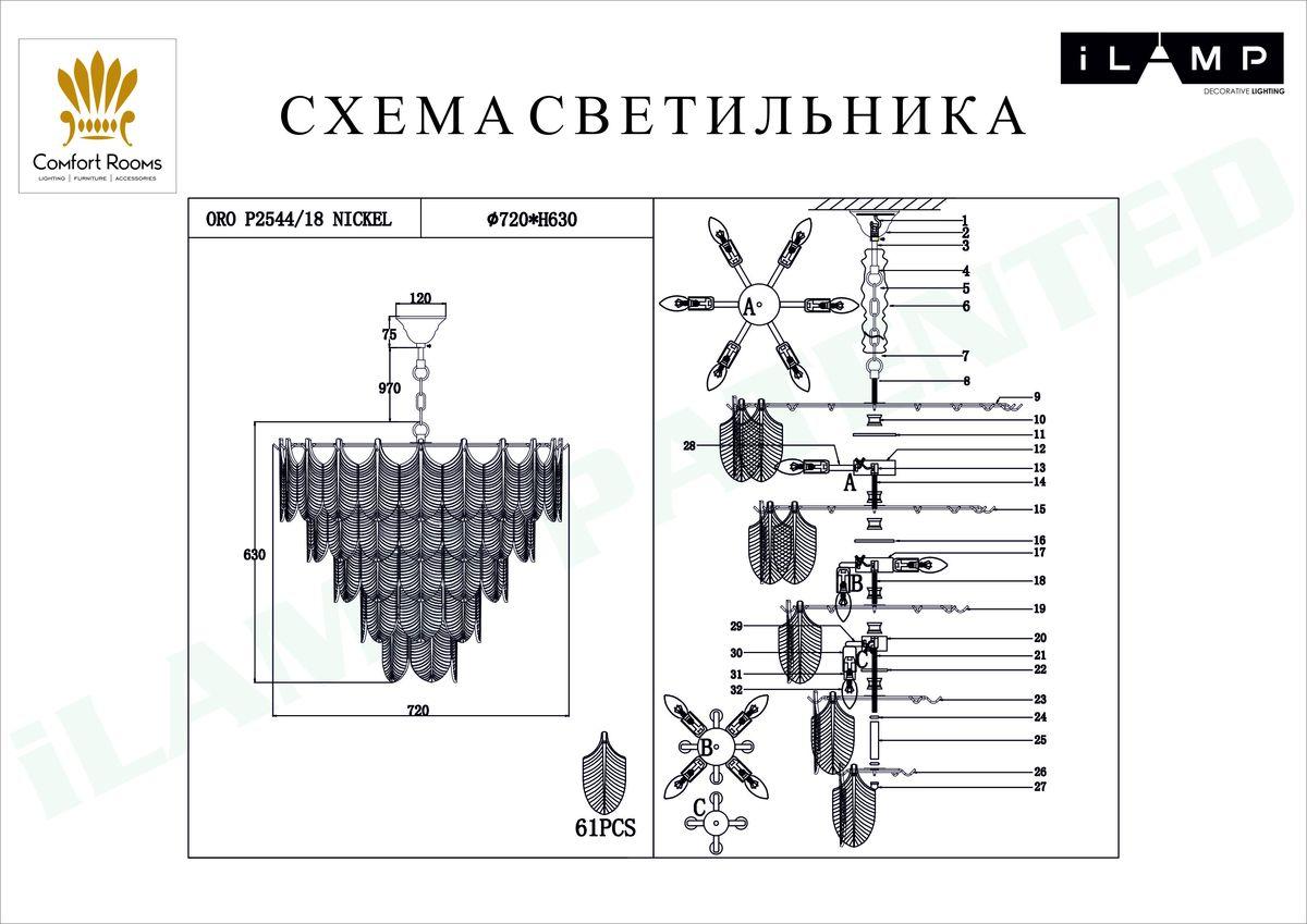 Люстра P2544-18 NIC