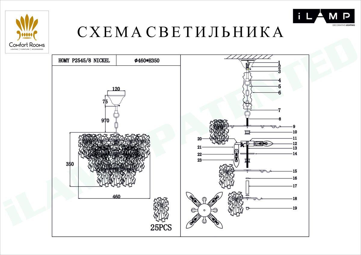 Люстра P2545-8 NIC