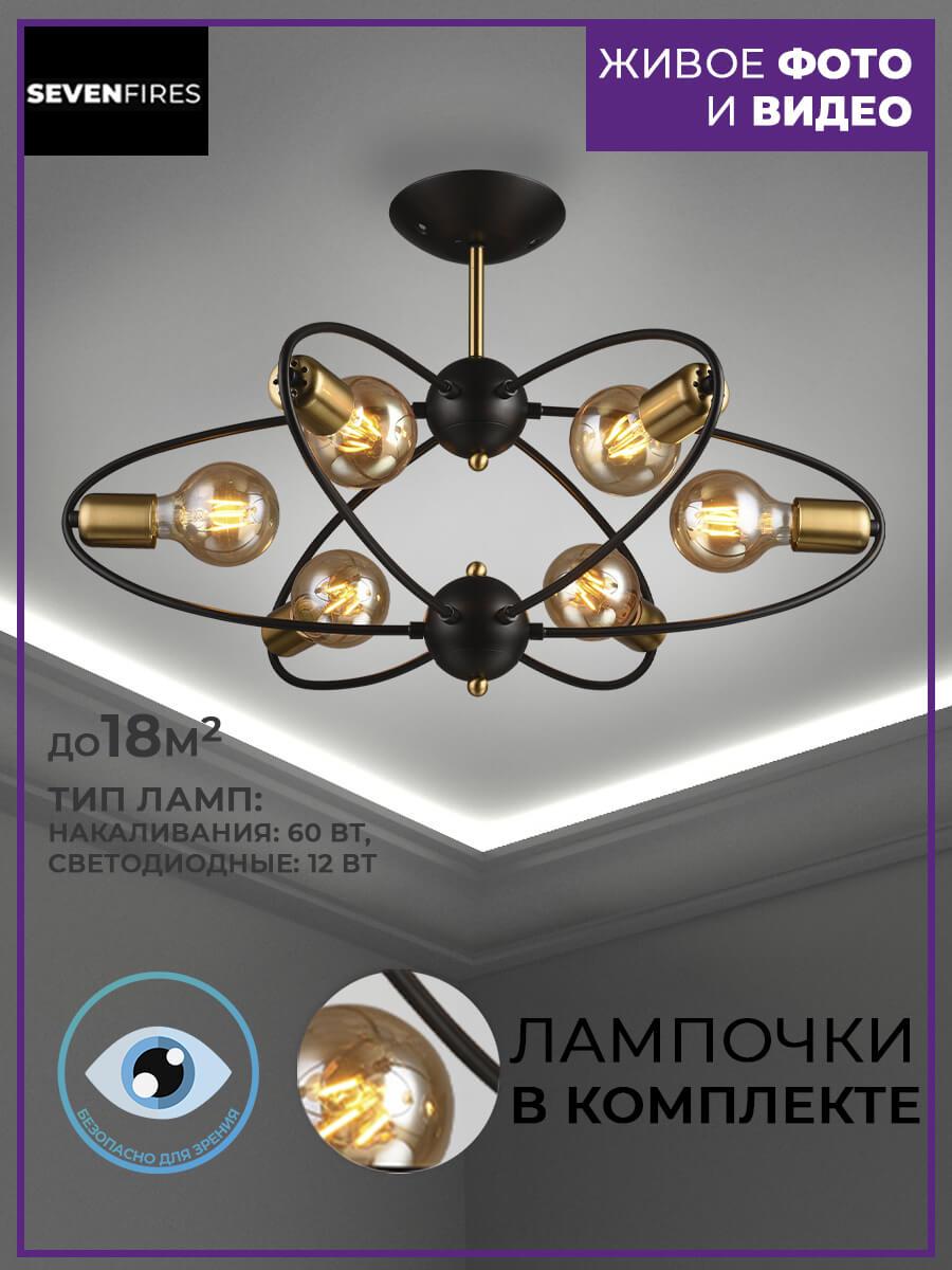 Люстра SF3335/6C-BK-AB