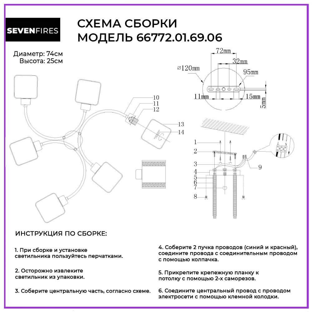 Люстра 66772.01.69.06