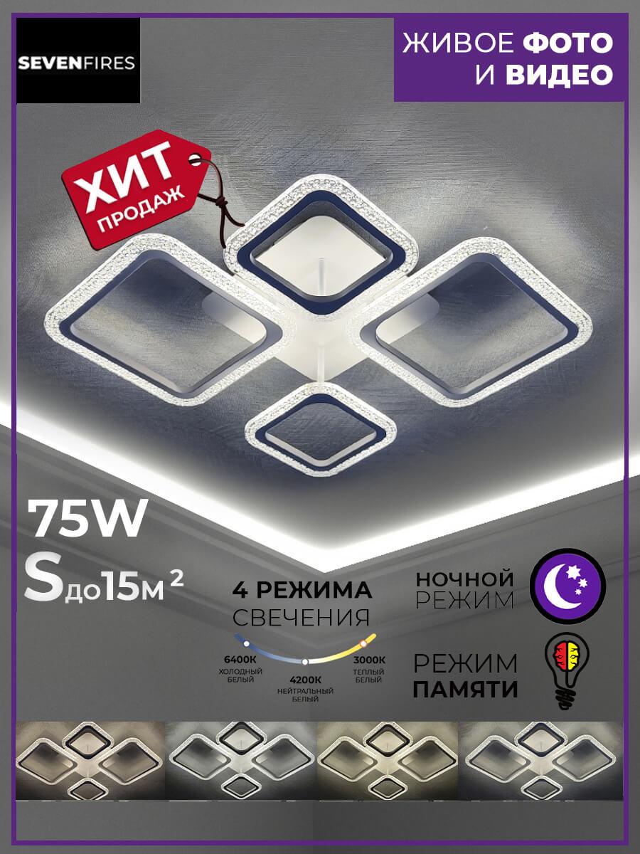 Люстра SF7092/4C-WT