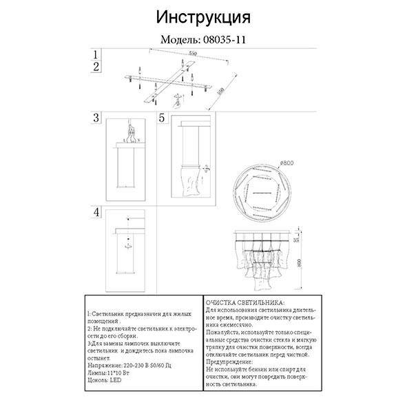 Люстра 08035-11,02