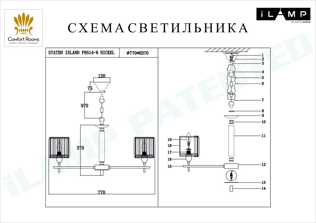 Люстра P9514-8 NIC