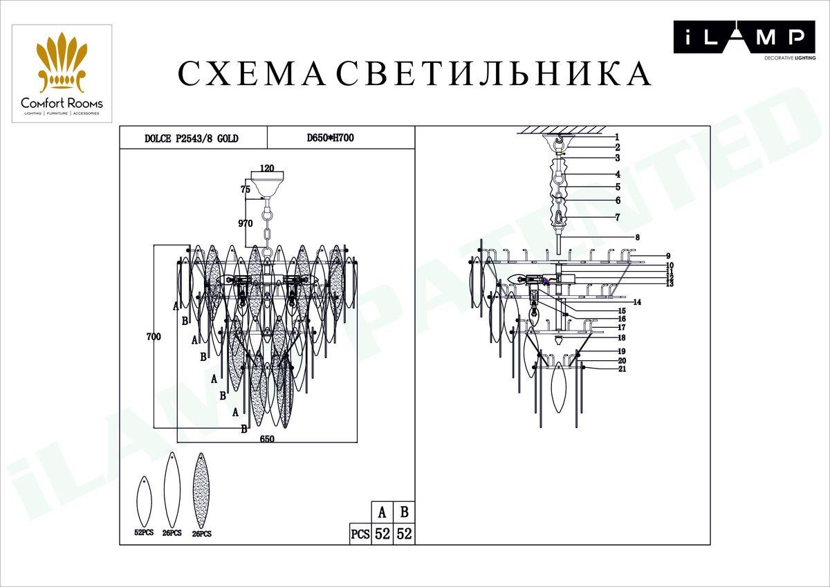 Люстра P2543-8 GD