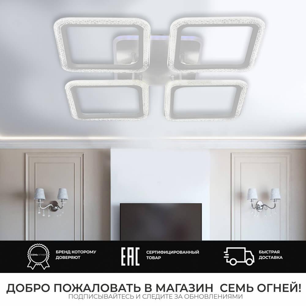 Люстра SF7092/5C-WT-RGB