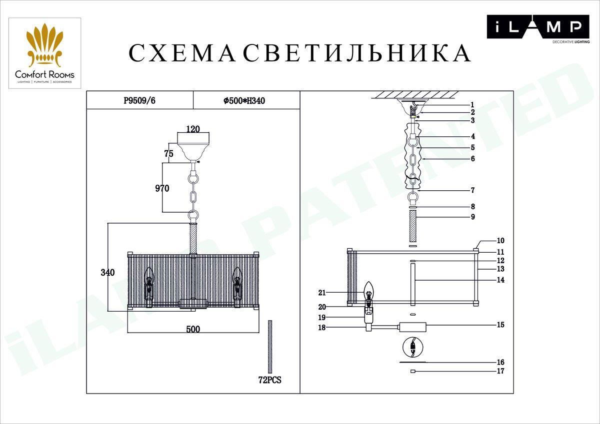 Люстра P9509-6 NIC