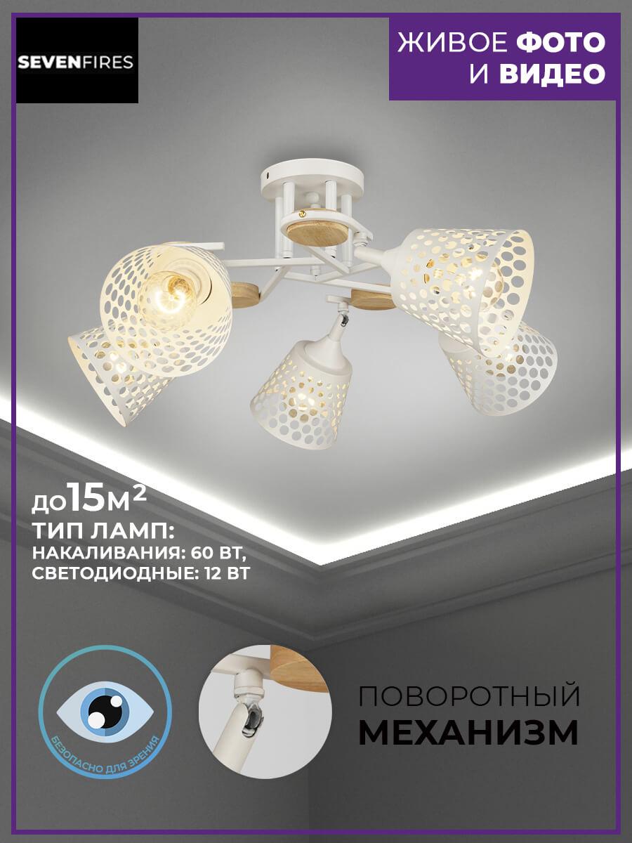 Люстра SF3326/5C-WT-WD