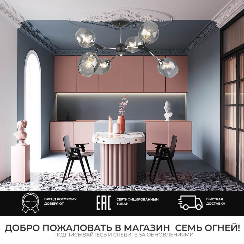 Люстра SF3328/6C-BK-CR-SMK