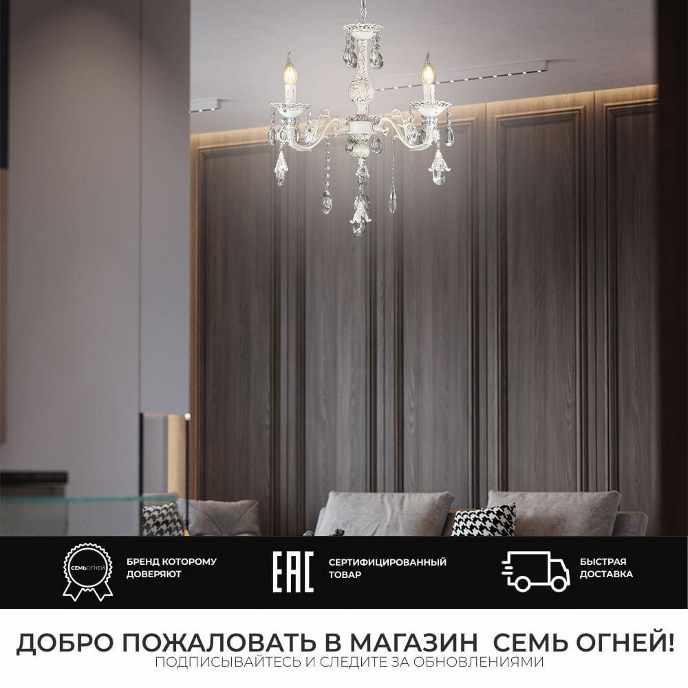 Люстра SF3331/3H-WG-CL