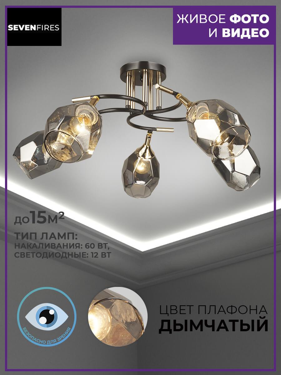 Люстра SF3329/5C-CF-FGD-SMK