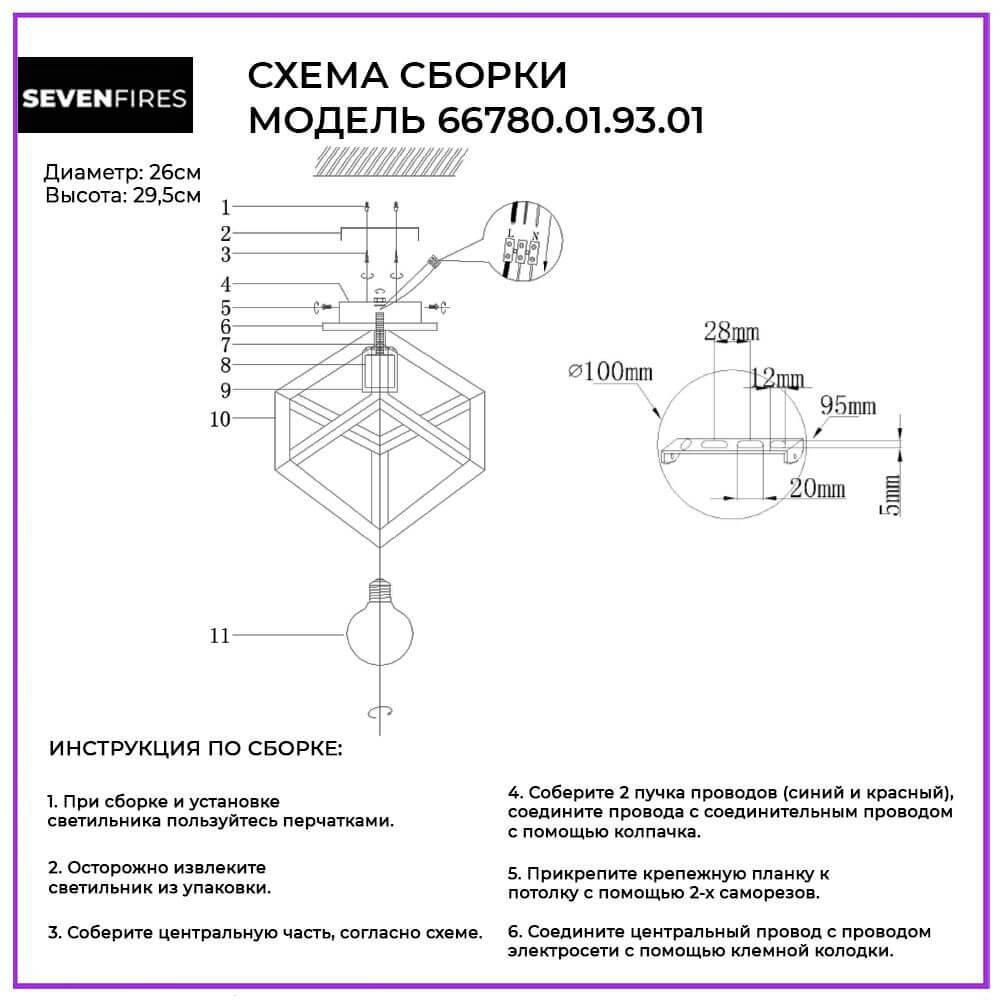 Потолочный светильник 66780.01.93.01