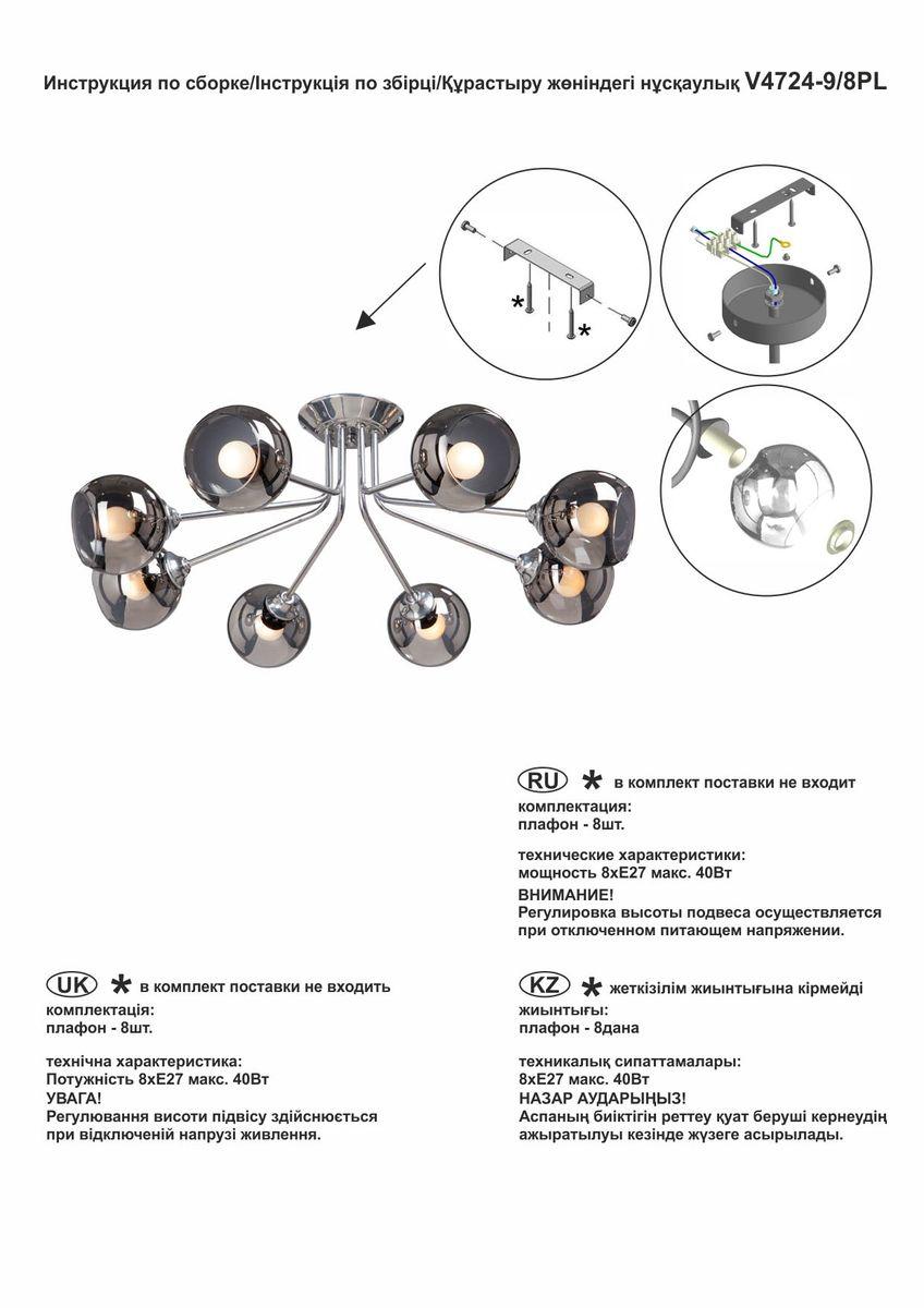 Люстра V4724-9/8PL