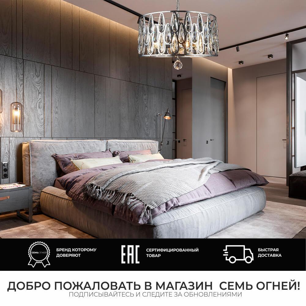 Люстра SF3332/6H-CR-CL