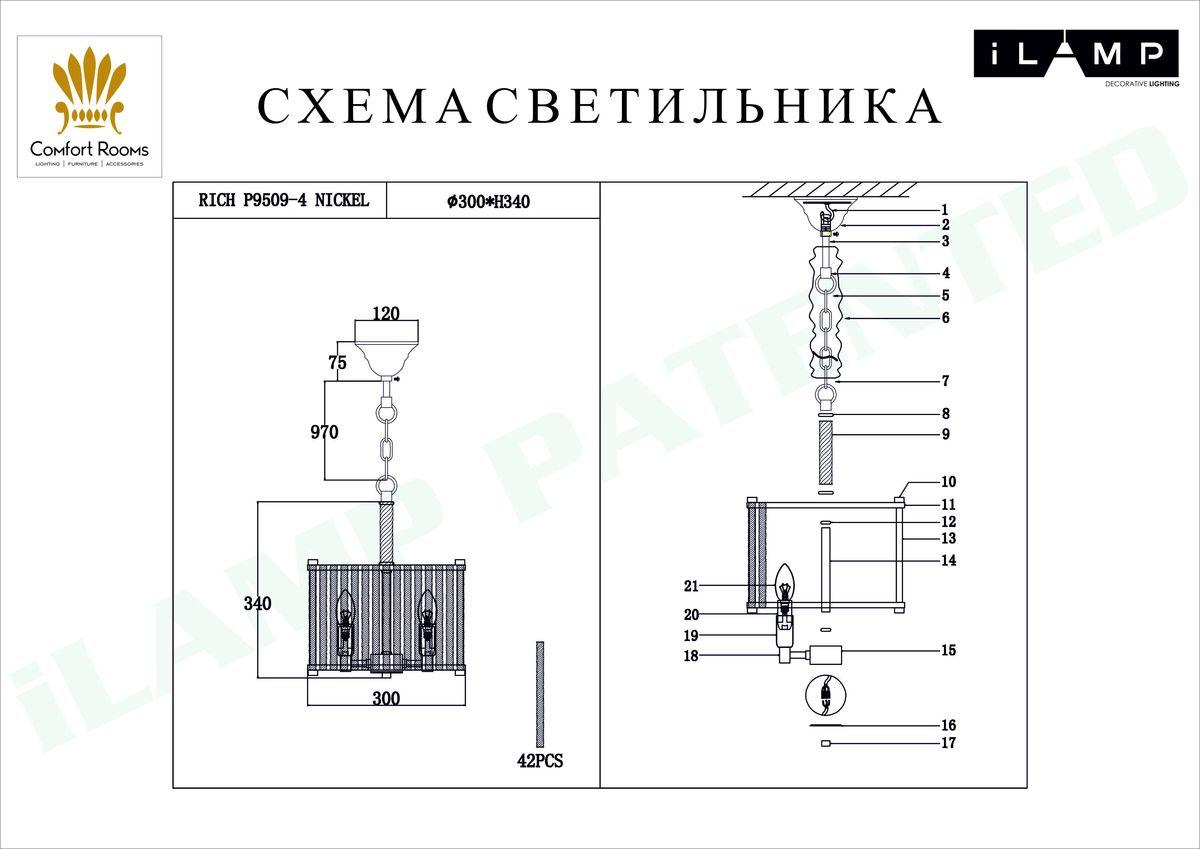 Люстра P9509-4 NIC