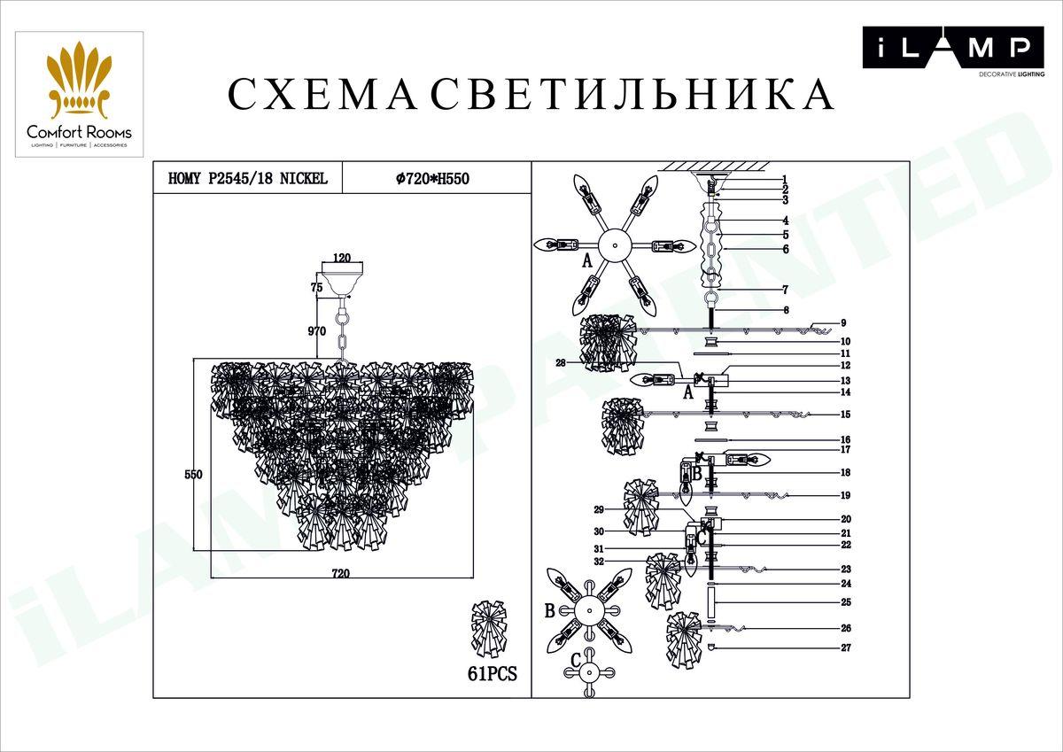 Люстра P2545-18 NIC