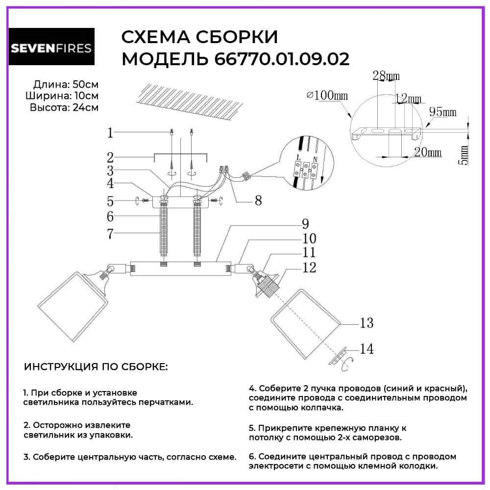 Потолочный светильник 66770.01.09.02
