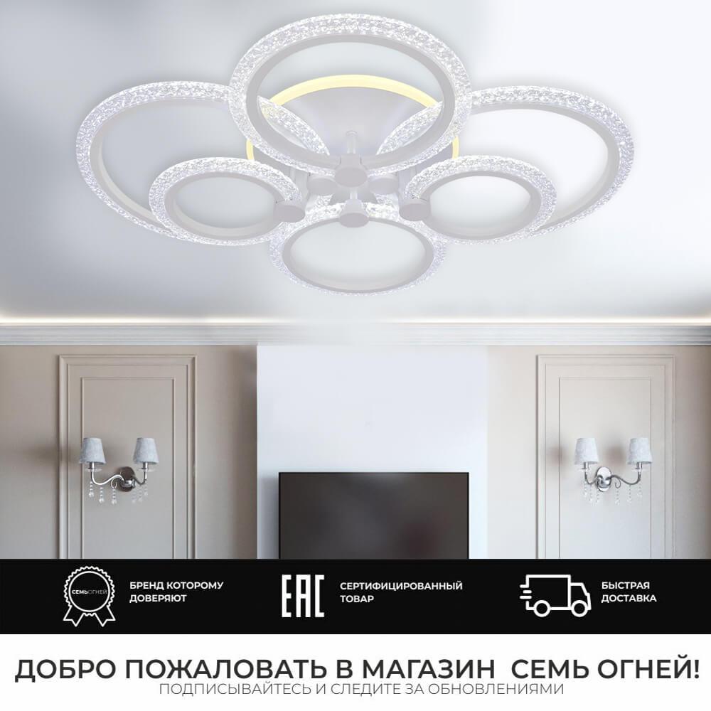Люстра SF7091/7C-WT-RGB