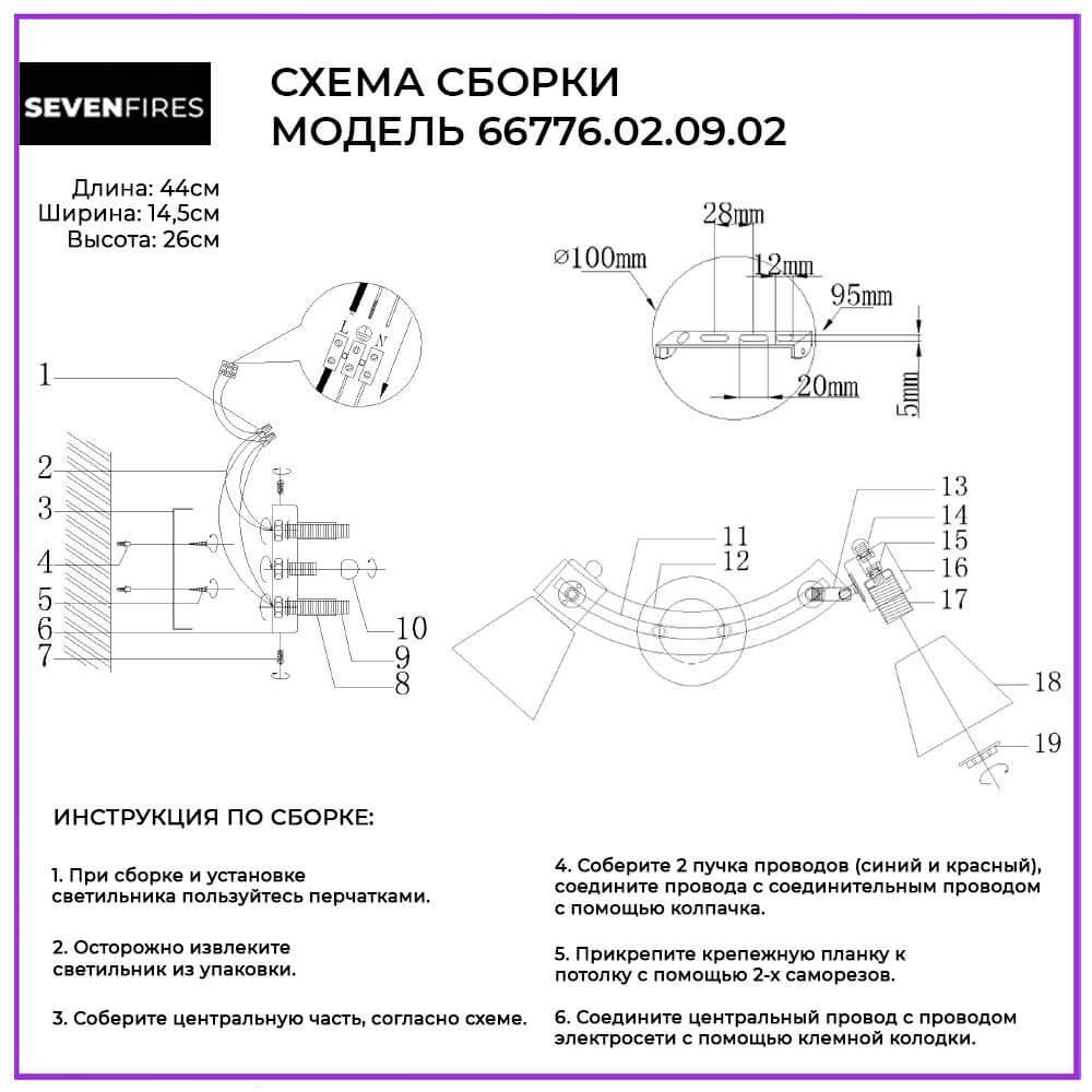 Бра 66776.02.09.02