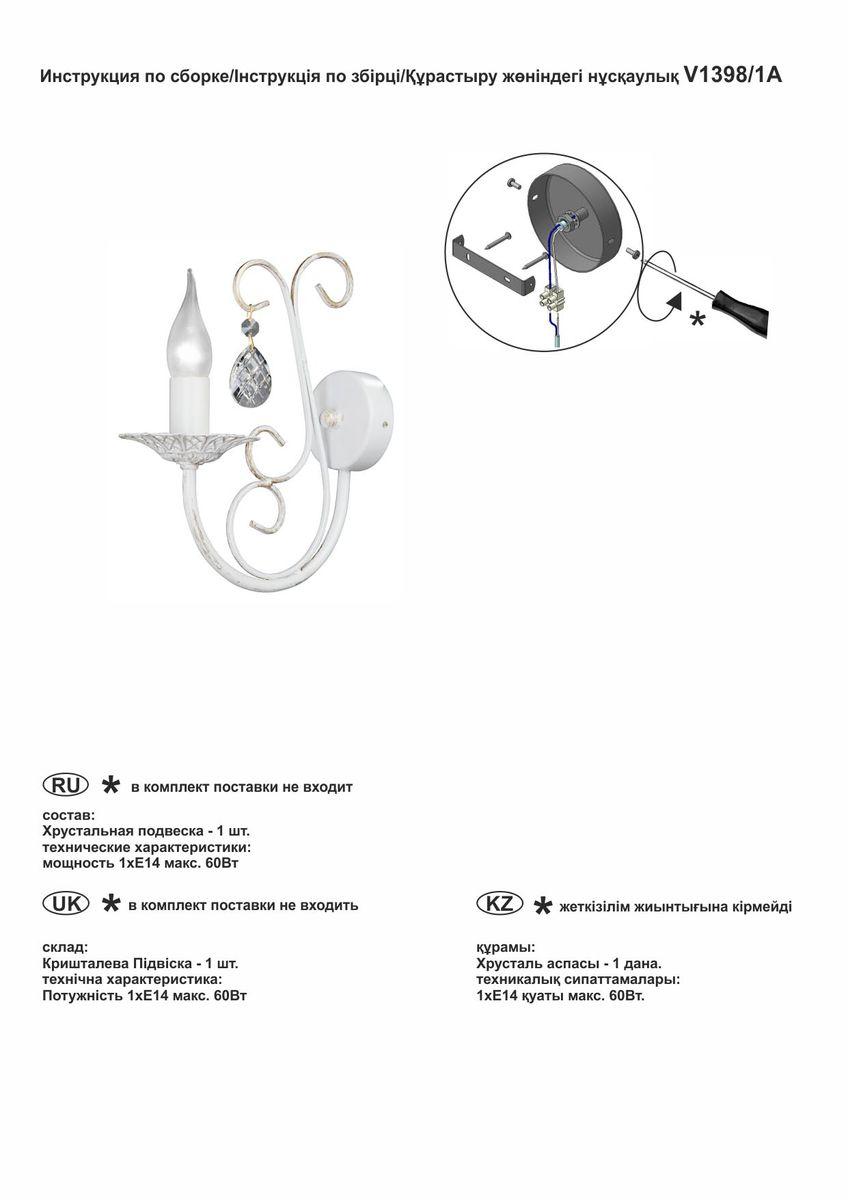 Бра V1398/1A