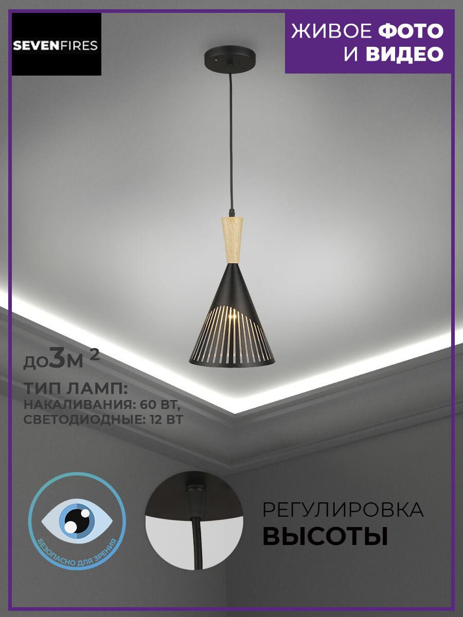 Люстра SF3327/1P-BK-WD