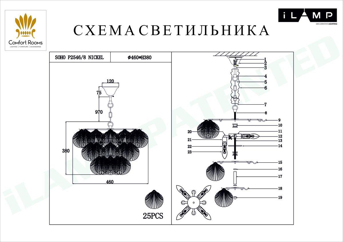 Люстра P2546-8 NIC