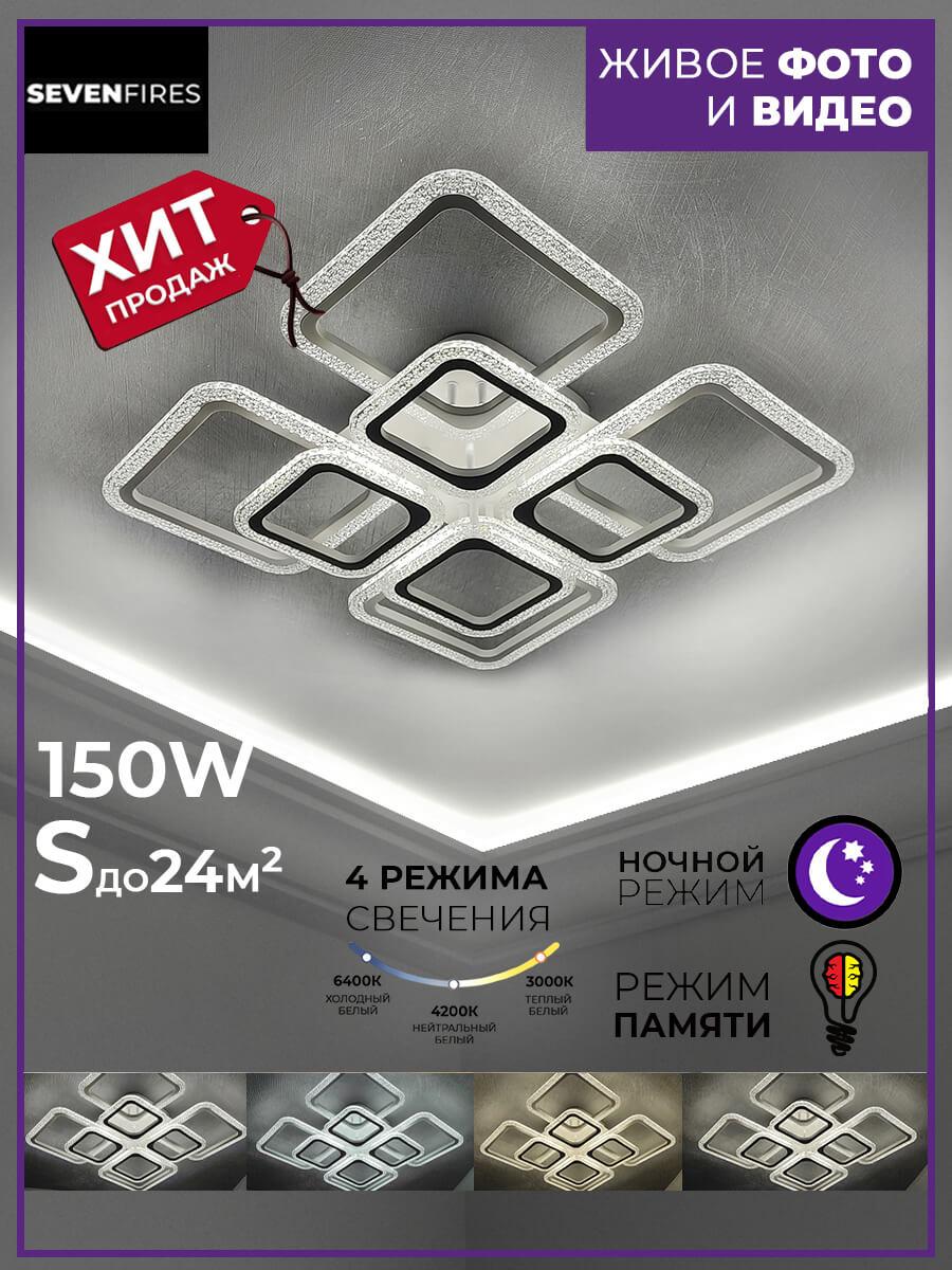 Люстра SF7092/8C-WT