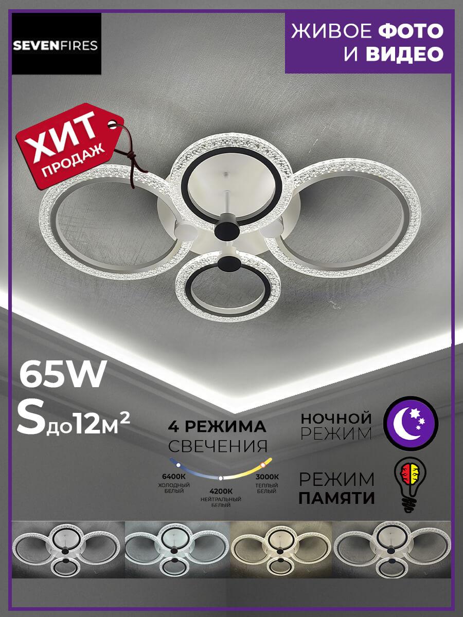 Люстра SF7091/4C-WT