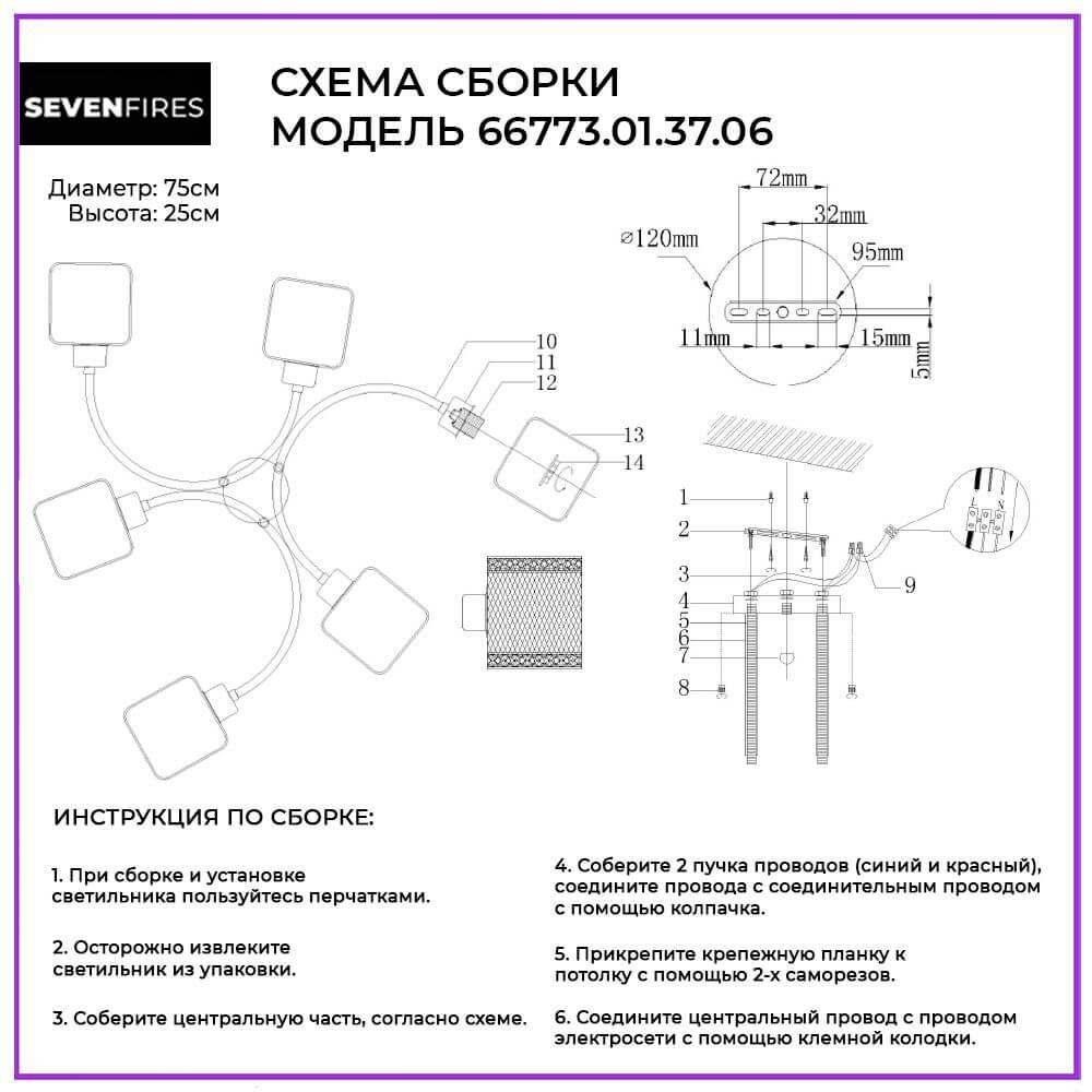 Люстра 66773.01.37.06