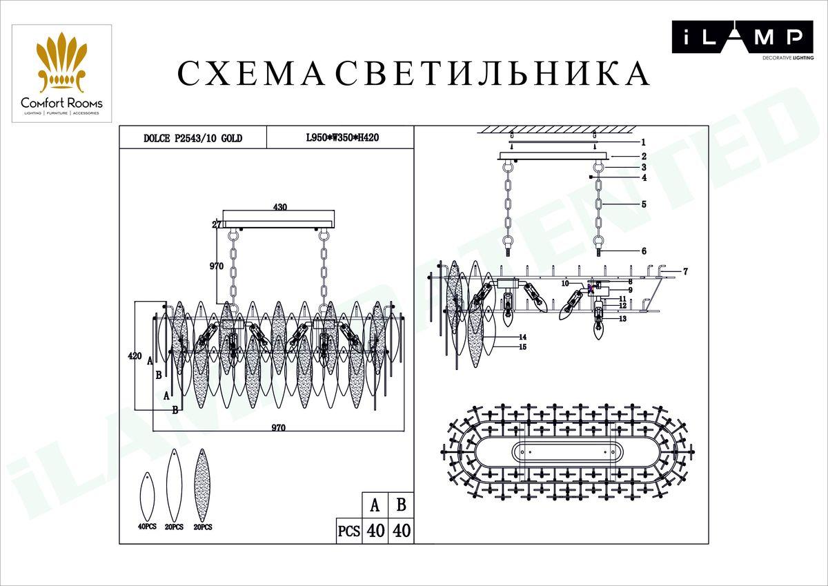 Люстра P2543-10 GD