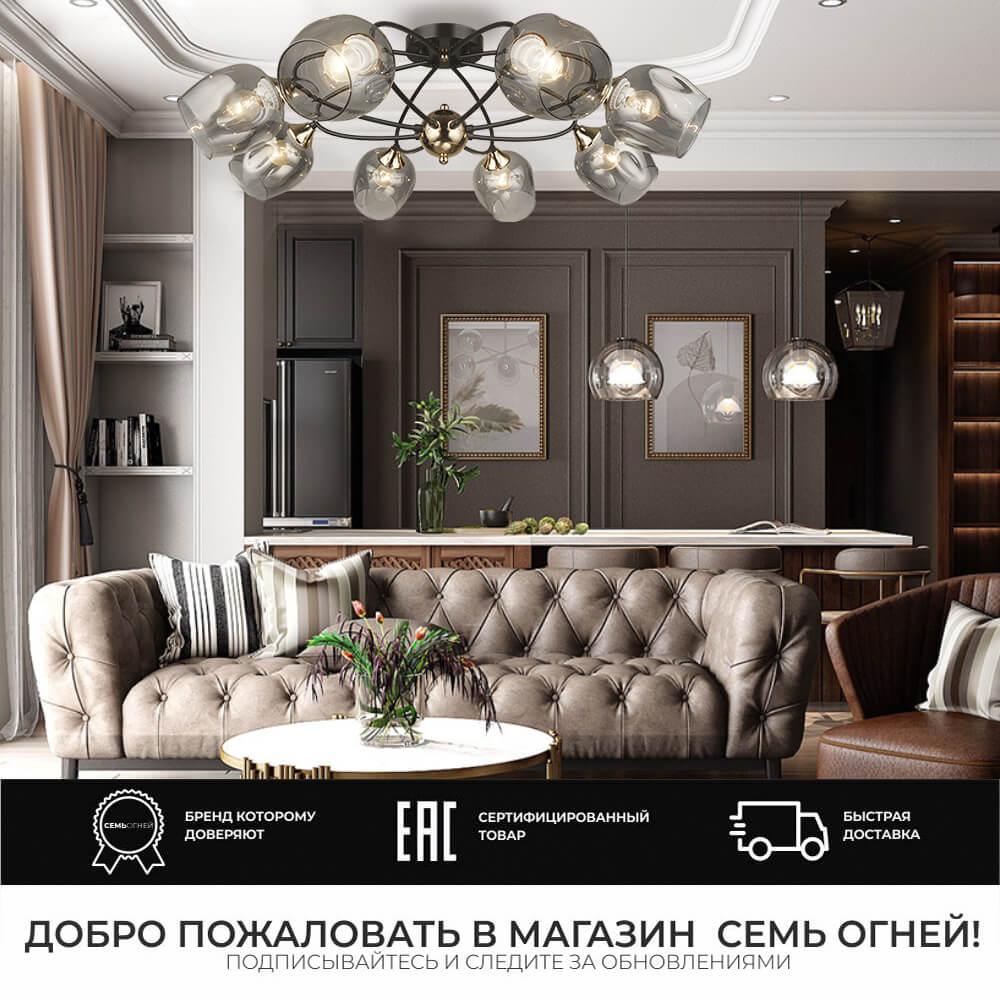 Люстра SF3319/8C-CF-FGD
