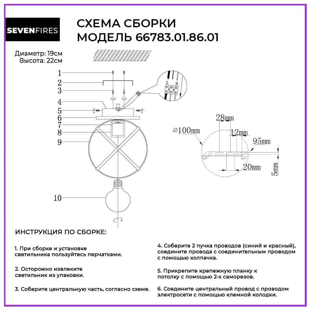 Потолочный светильник 66783.01.86.01