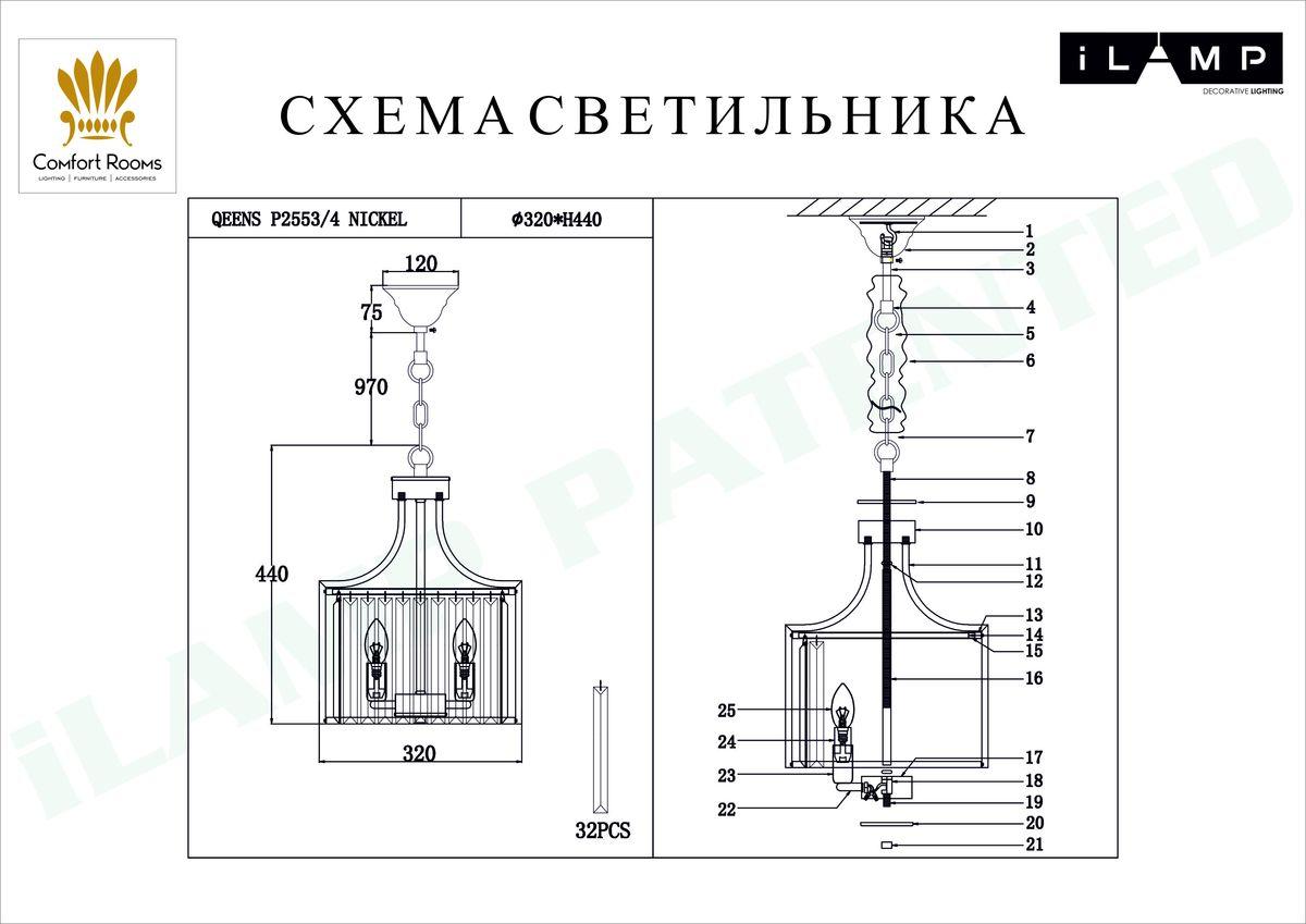 Люстра P2553-4 NIC