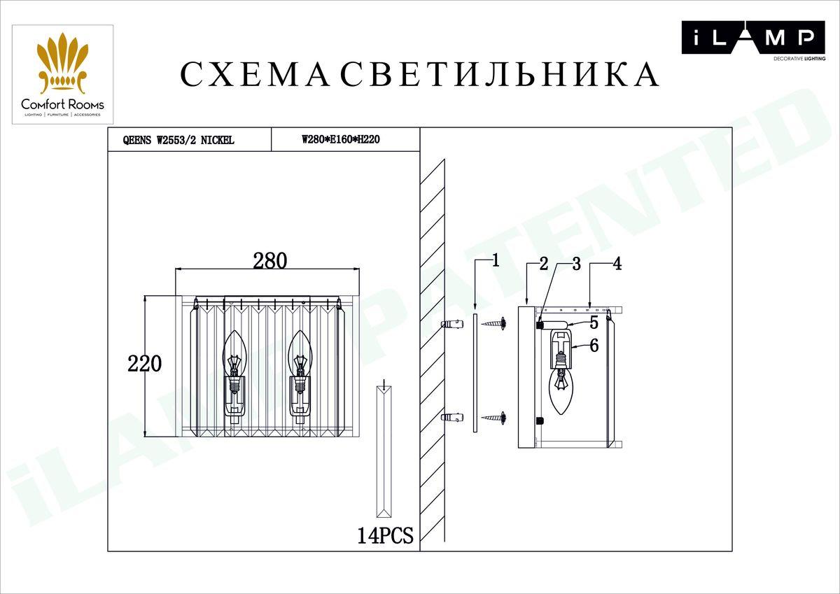 Бра W2553-2 NIC