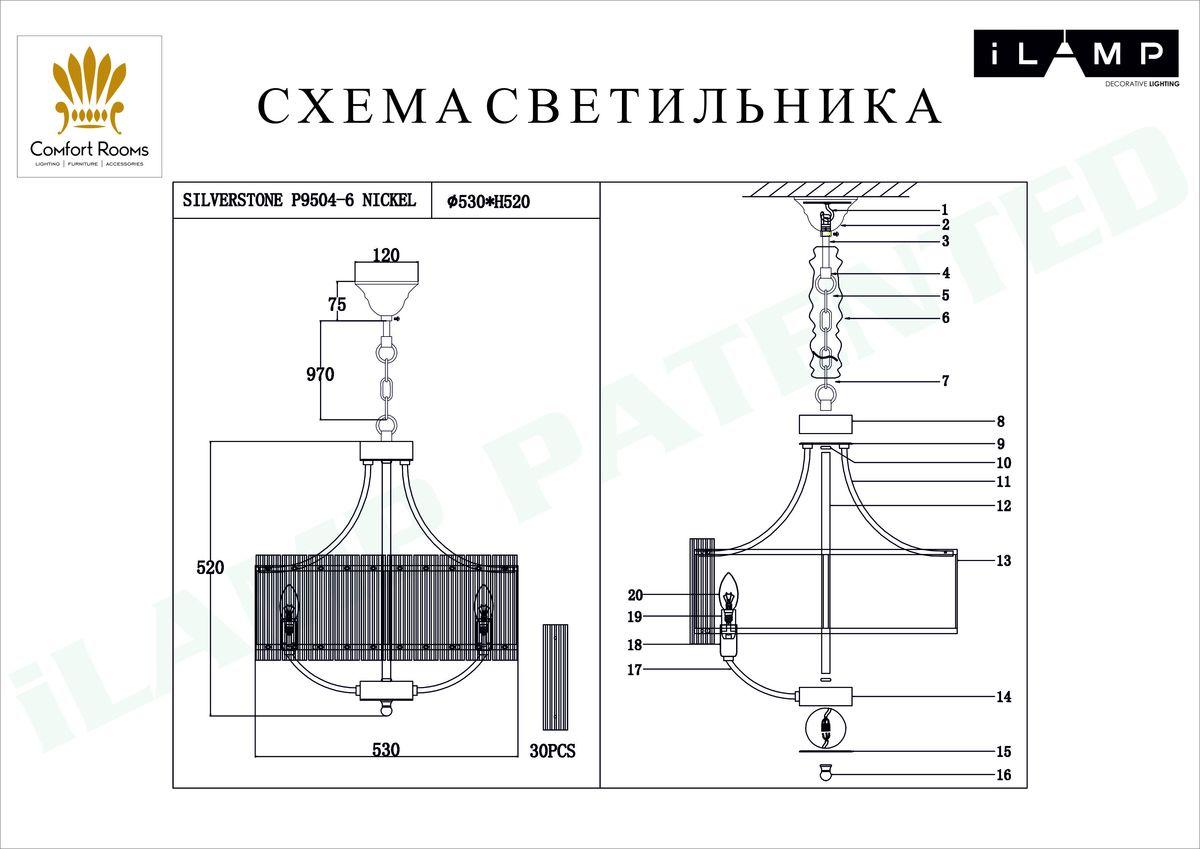 Люстра P9504-6 NIC