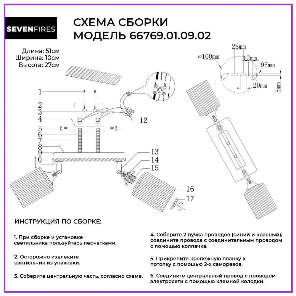 Потолочный светильник 66769.01.09.02