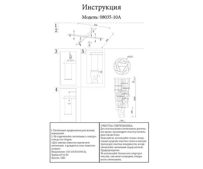 Люстра 08035-10A,02