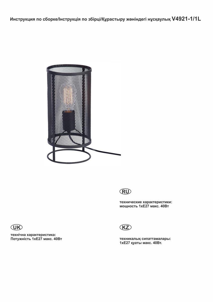 Настольная лампа V4921-1/1L