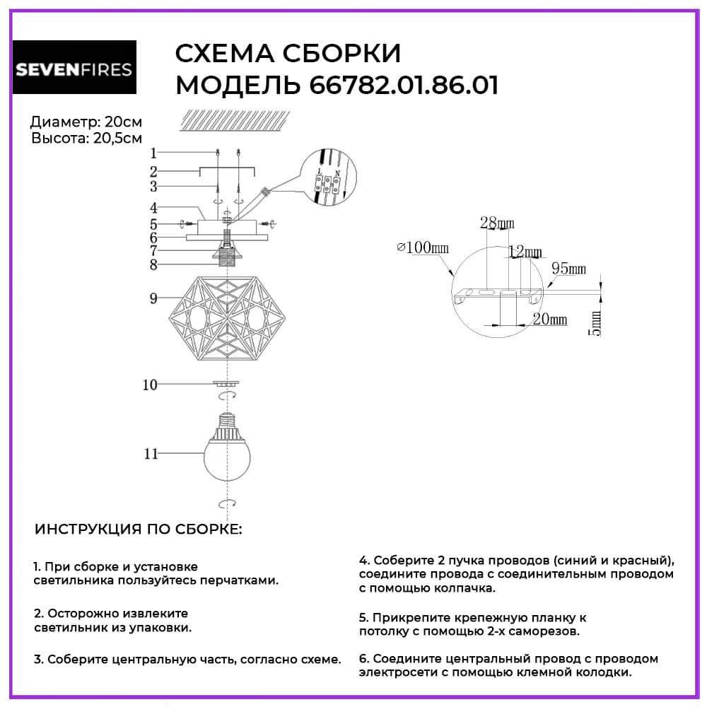 Потолочный светильник 66782.01.09.01