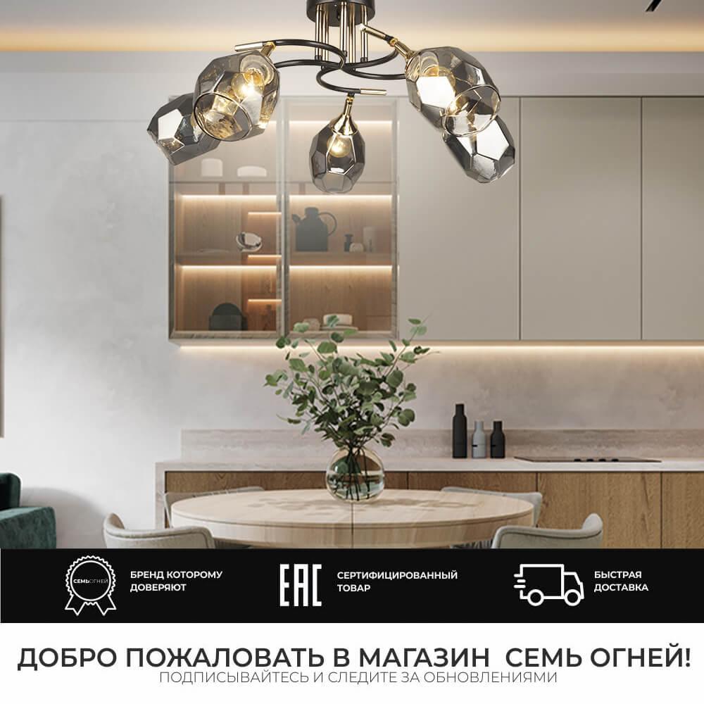 Люстра SF3329/5C-CF-FGD-SMK