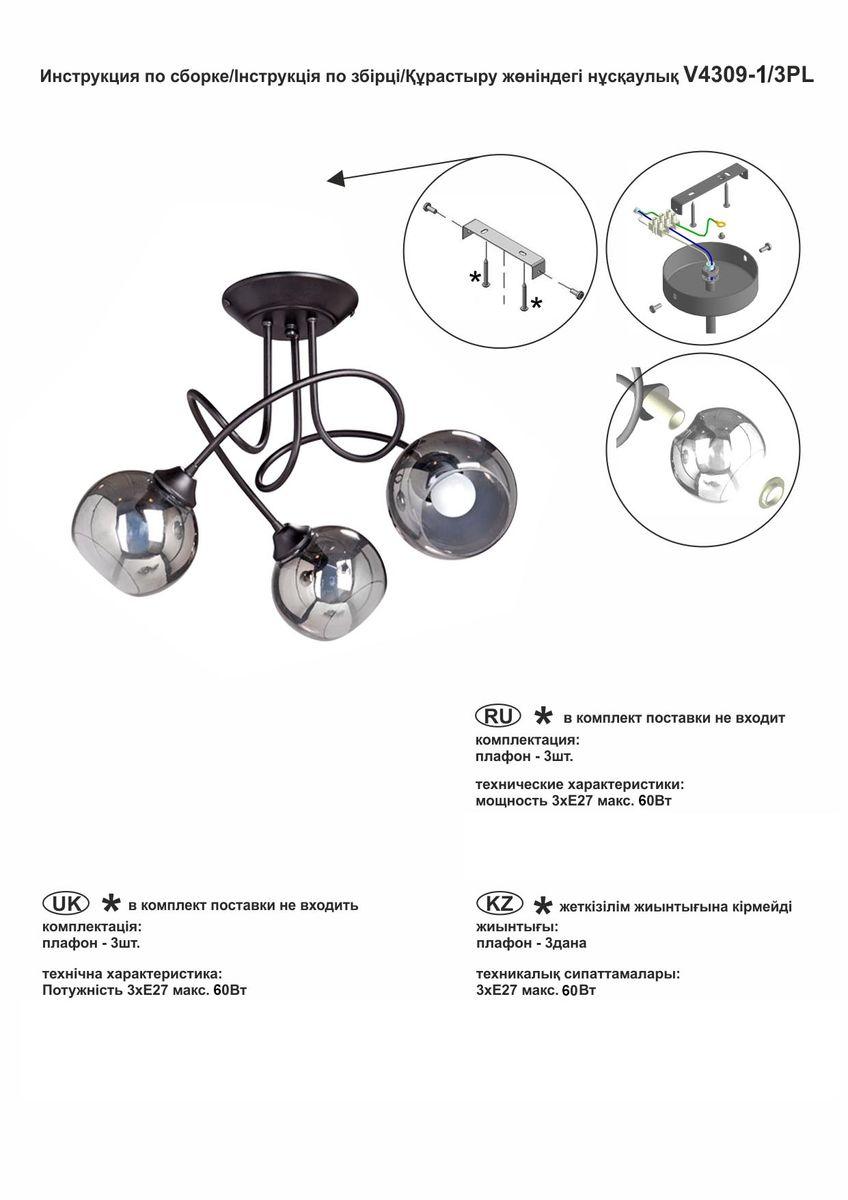 Люстра V4309-1/3PL