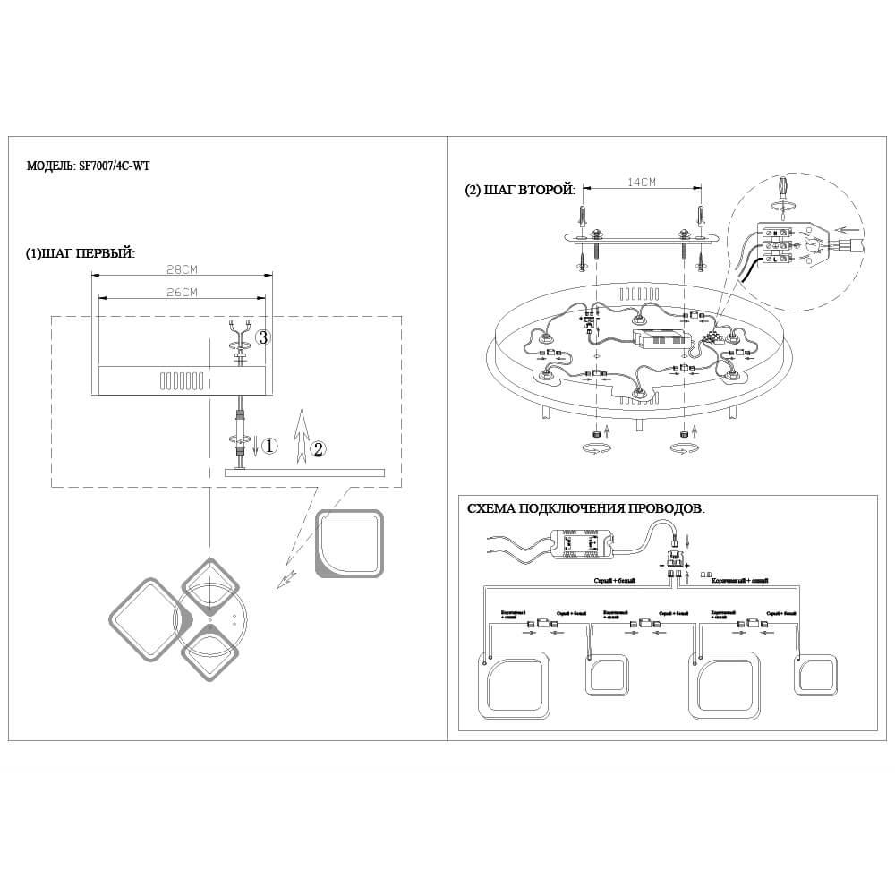 Потолочный светильник SF7007/4C-WT