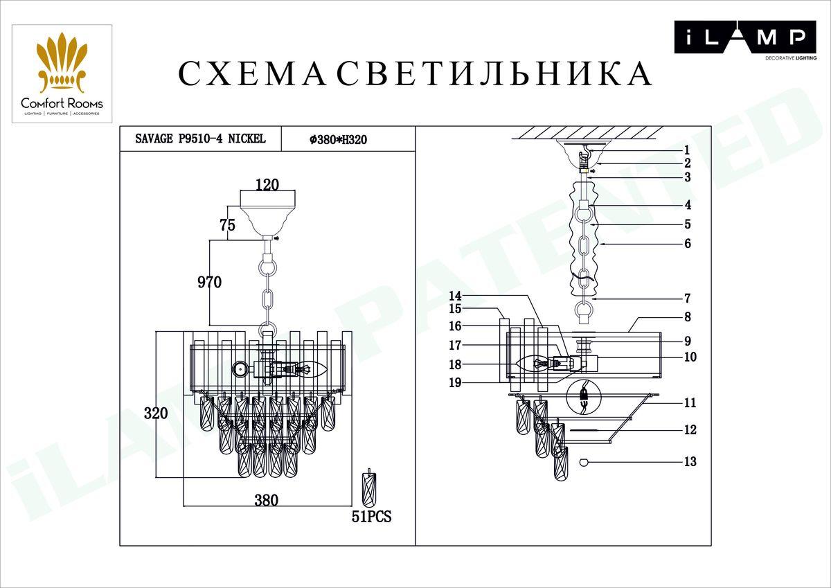 Люстра P9510-4 NIC