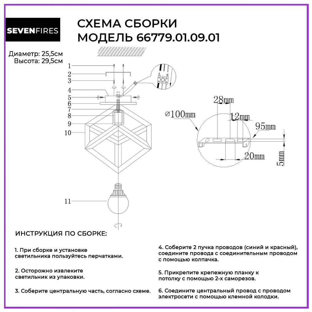 Потолочный светильник 66779.01.09.01
