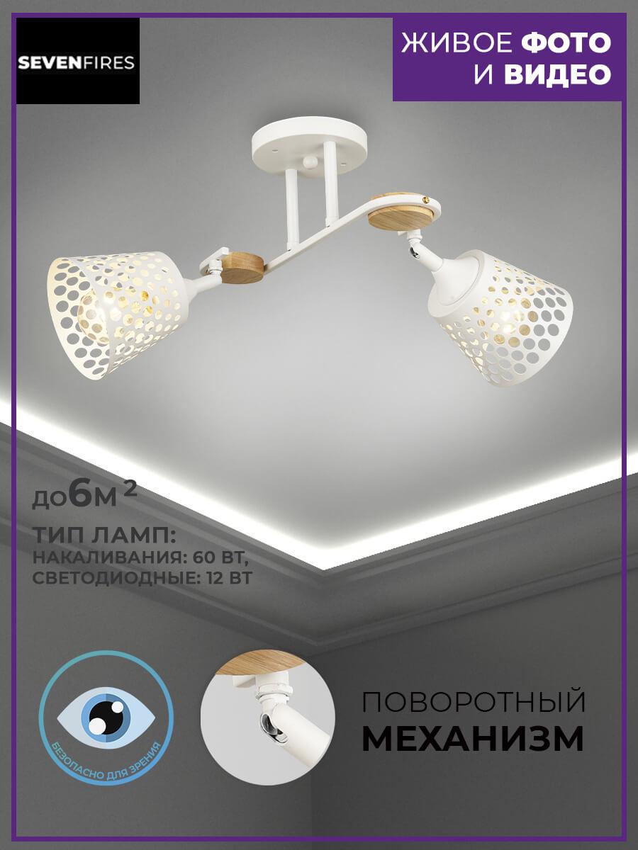 Люстра SF3326/2C-WT-WD